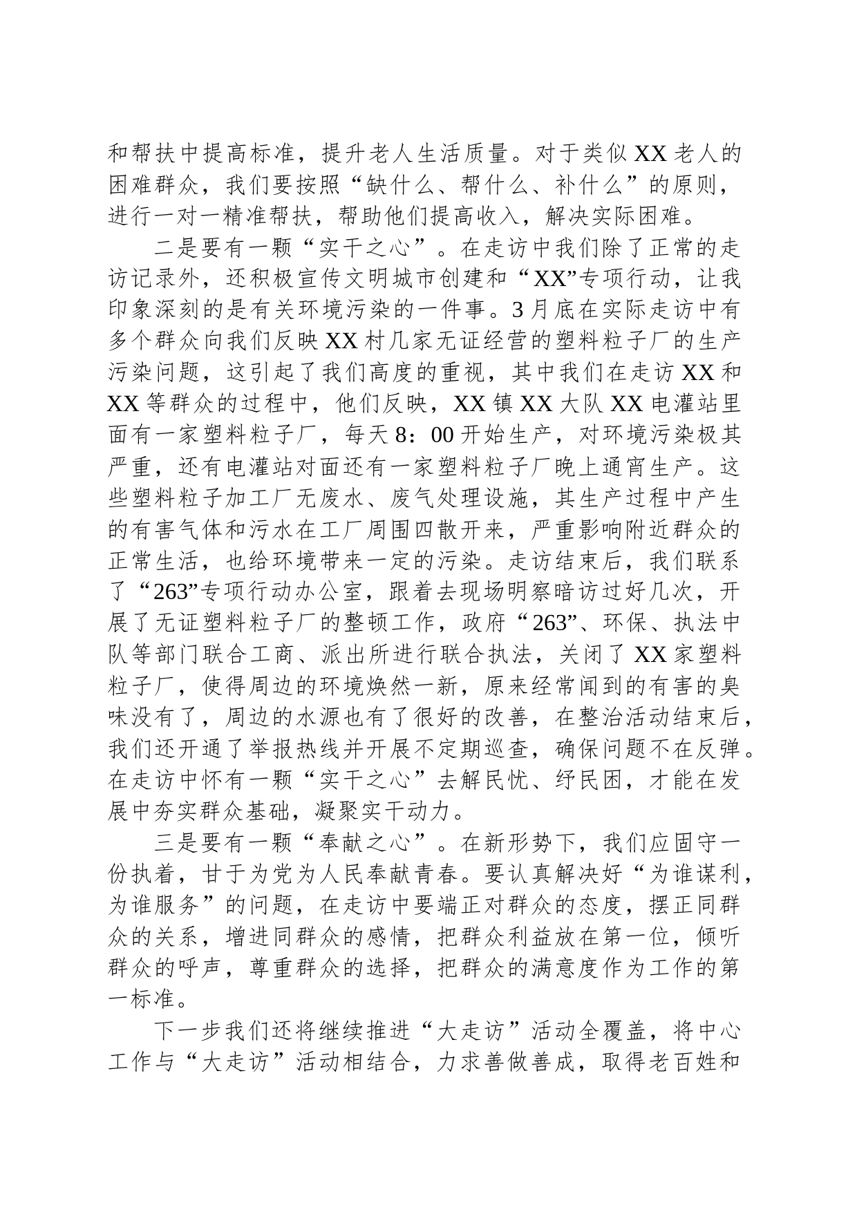 “大走访”活动走访感悟_第2页