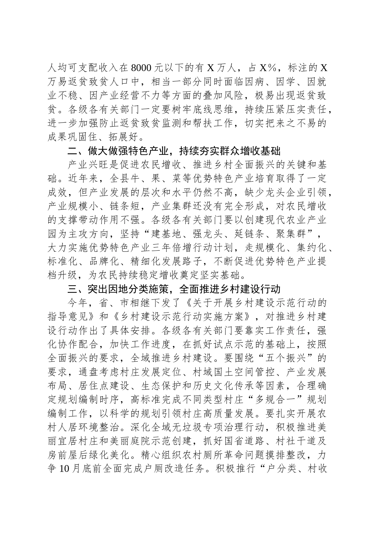 在全县巩固拓展脱贫攻坚成果同乡村振兴有效衔接工作推进会议上的讲话_第2页