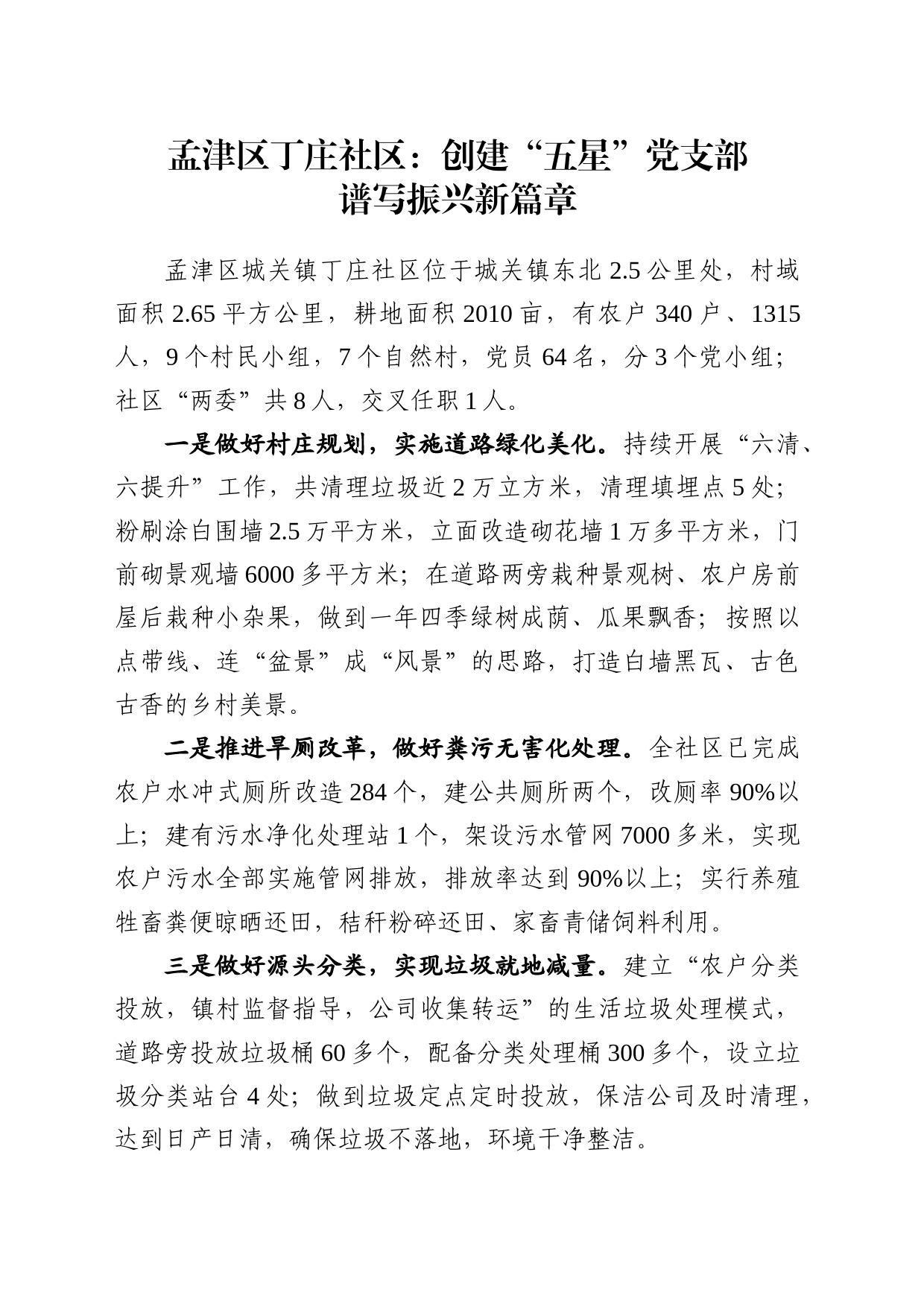 孟津区丁庄社区创建“五星”党支部 谱写振兴新篇章_第1页