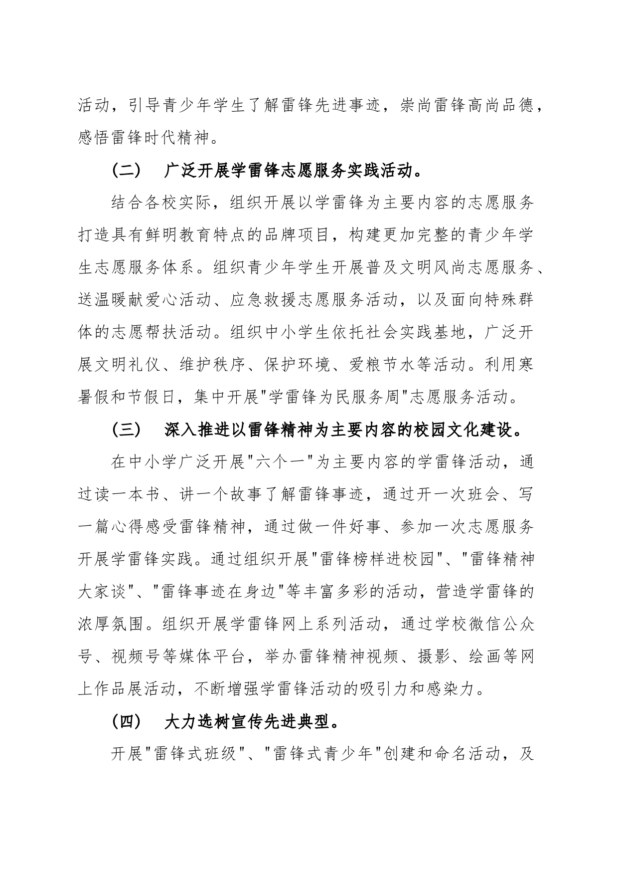 “天天都是雷锋日”主题教育活动方案_第2页