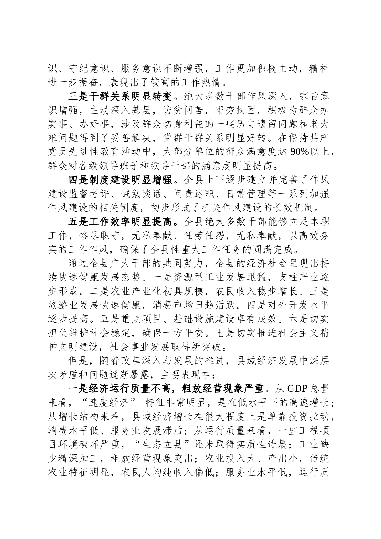 在全县干部作风集中整顿大会上的讲话_第2页