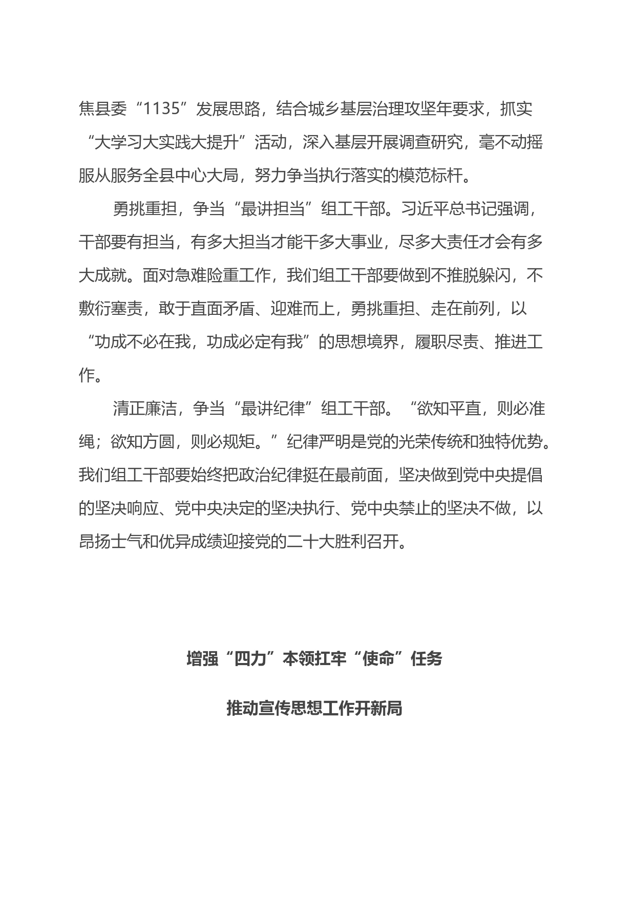 “奋进新征程、建功新时代”大学习大实践大提升活动心得体会2篇_第2页