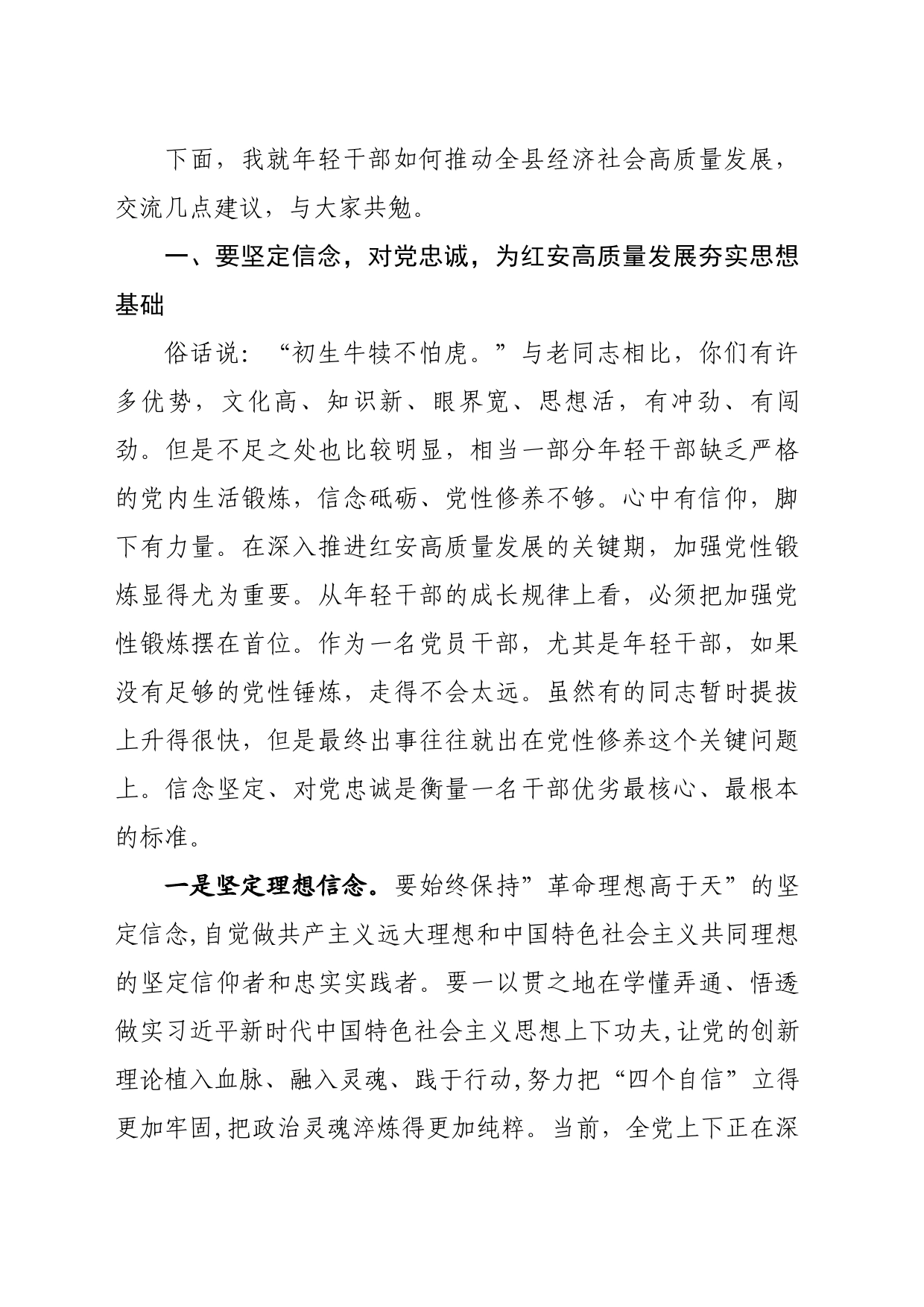 在全县年轻干部高质量发展专题研讨班开班仪式上的讲话_第2页