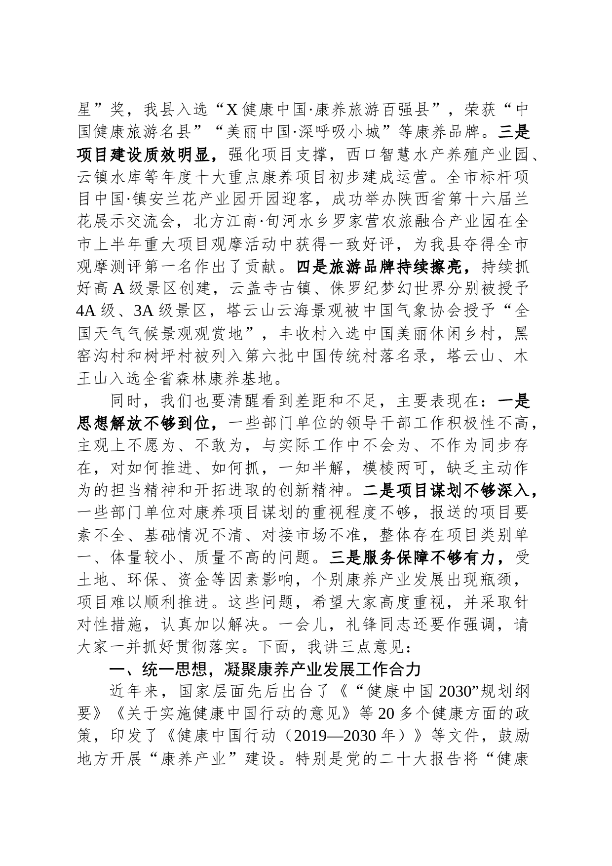 在全县康养产业发展推进会上的讲话_第2页