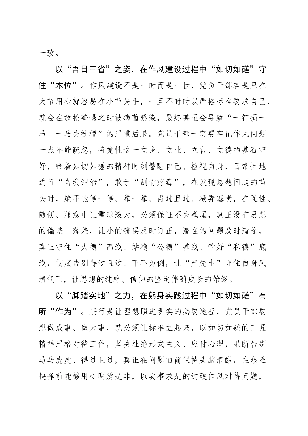 “如切如磋”方解主题教育“其中味”_第2页
