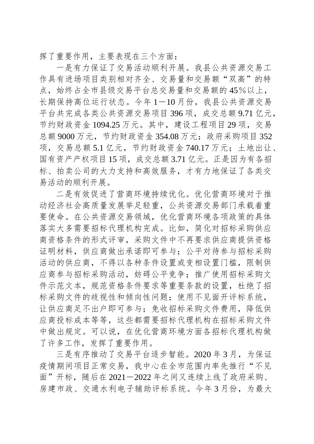 在全县招标代理机构工作会议上的讲话_第2页