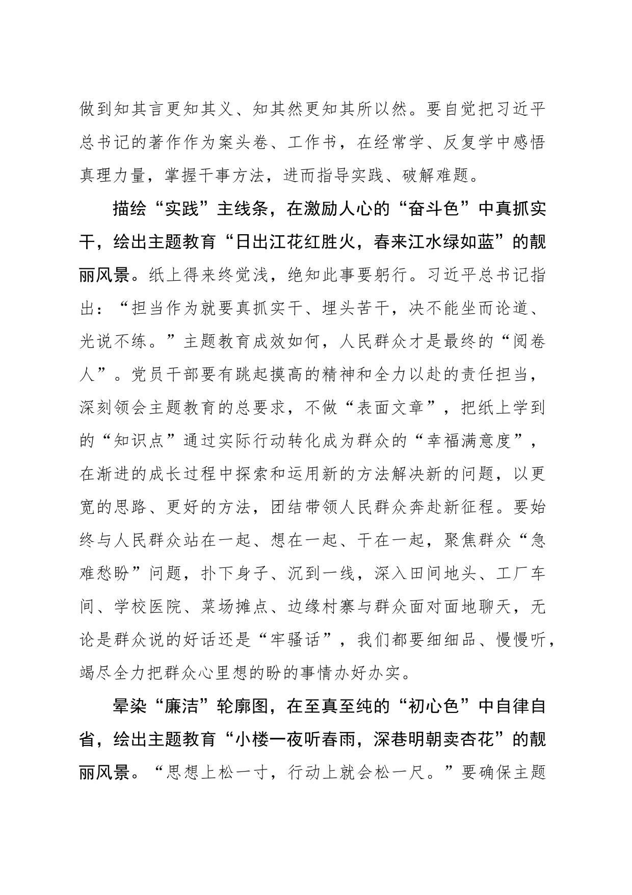 “妙笔生花”让主题教育“风景这边独好”_第2页