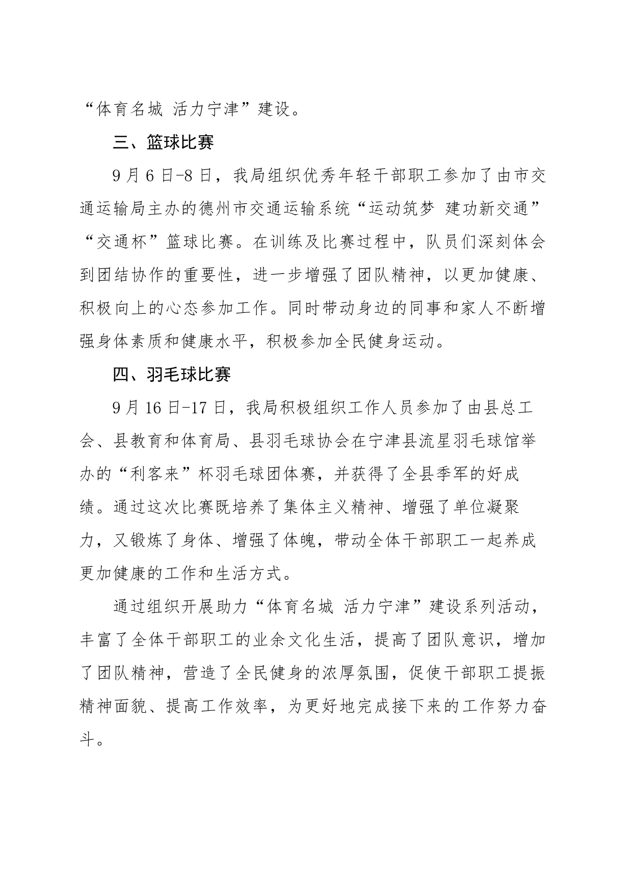 宁津县交通运输局助力“体育名城”建设活动开展情况_第2页