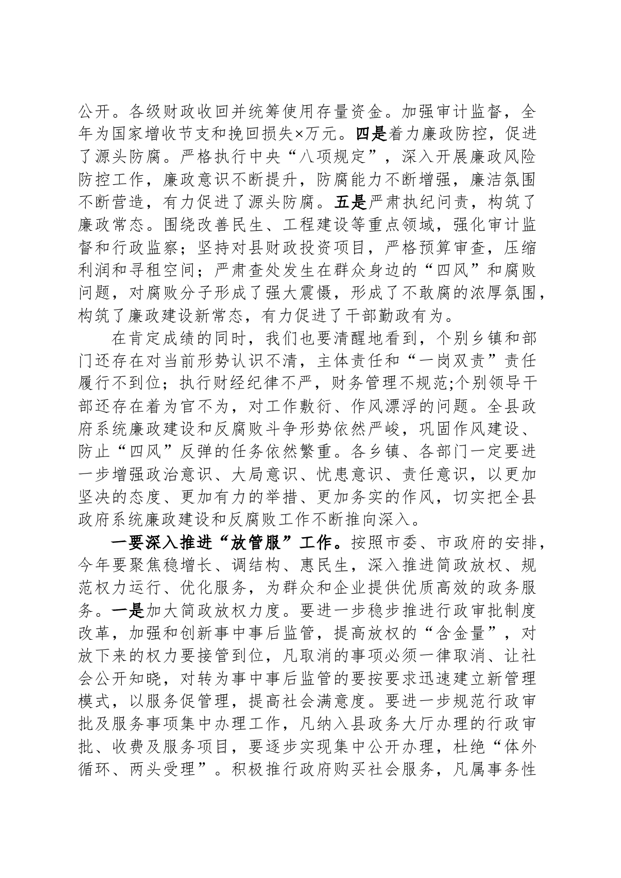 在全县政府系统廉政工作暨审计工作会议上的讲话_第2页