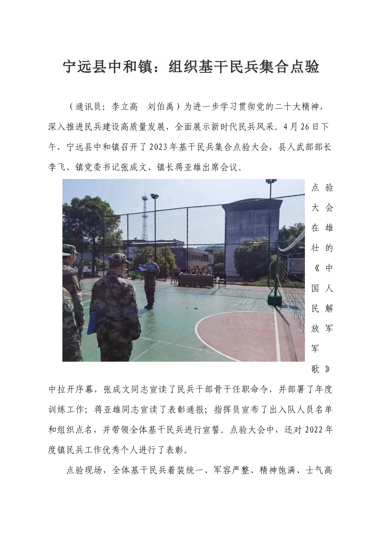 宁远县中和镇：组织基干民兵点验_第1页