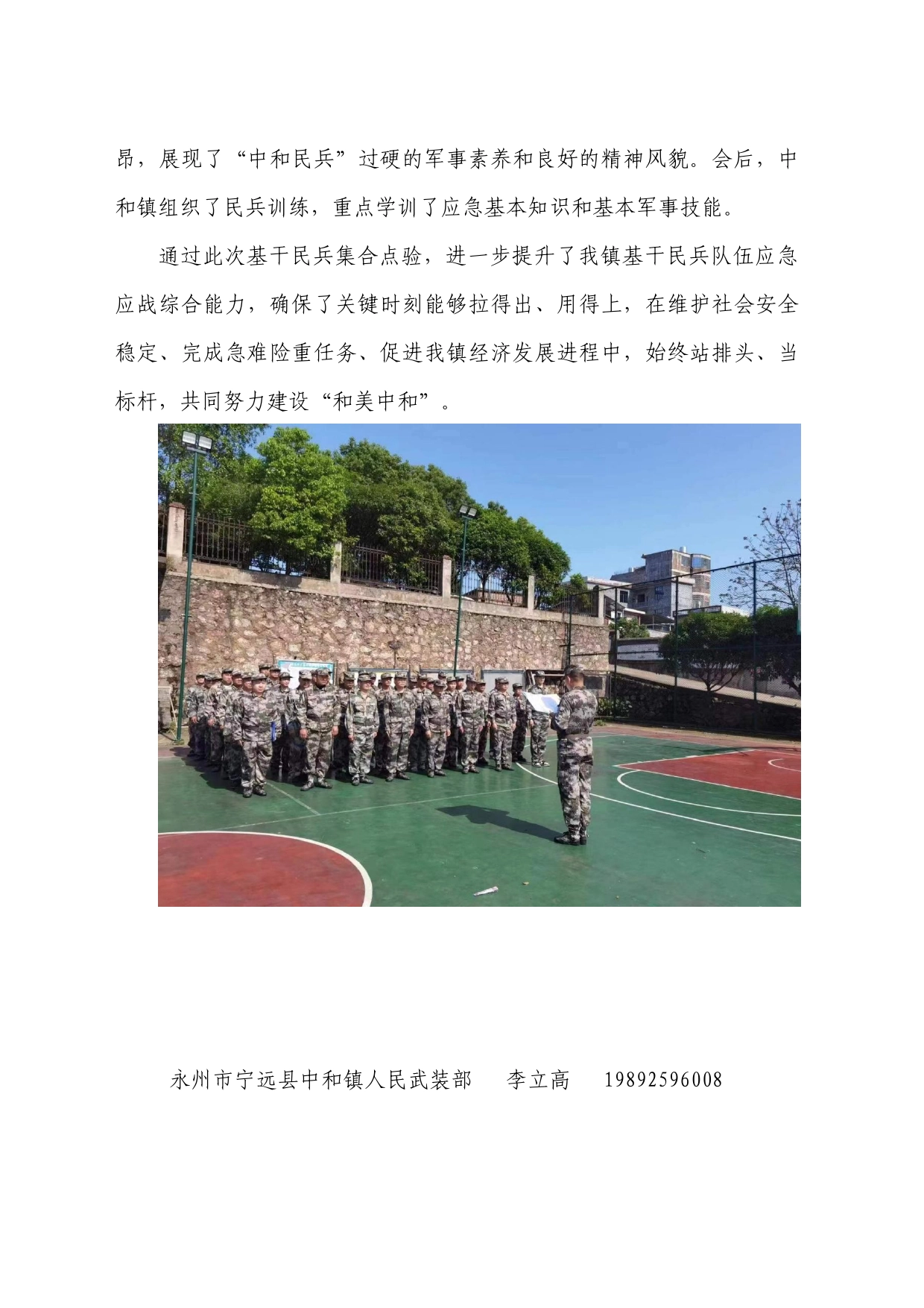 宁远县中和镇：组织基干民兵点验_第2页