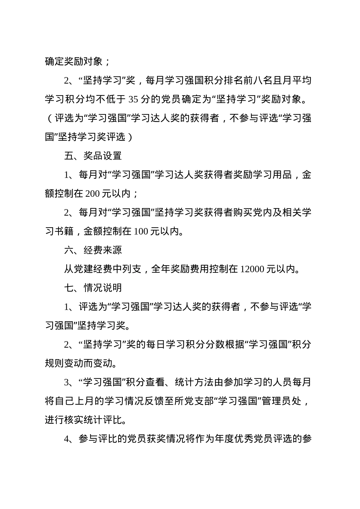 “学习强国”每月评比活动实施方案 （调整版）_第2页