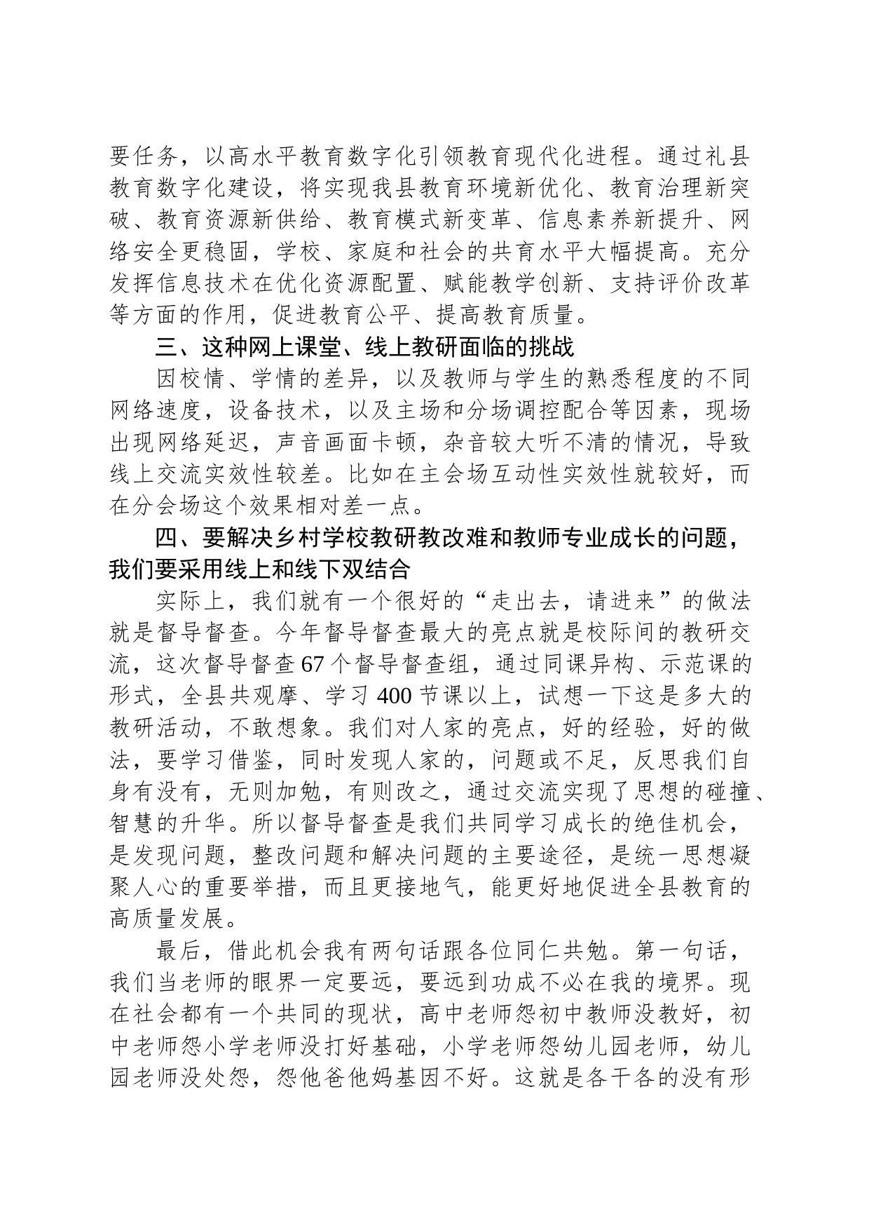 在全县教育信息化建设工作推进会上的交流发言_第2页