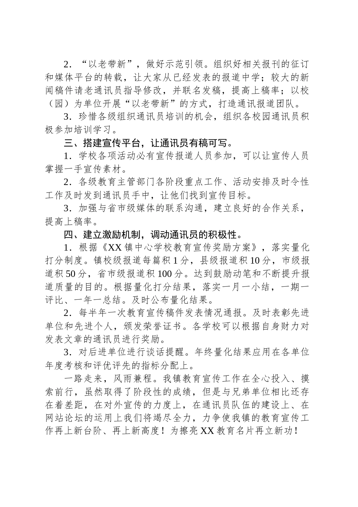 在全县教育系统信息宣传工作暨骨干通讯员培训会上的交流发言_第2页