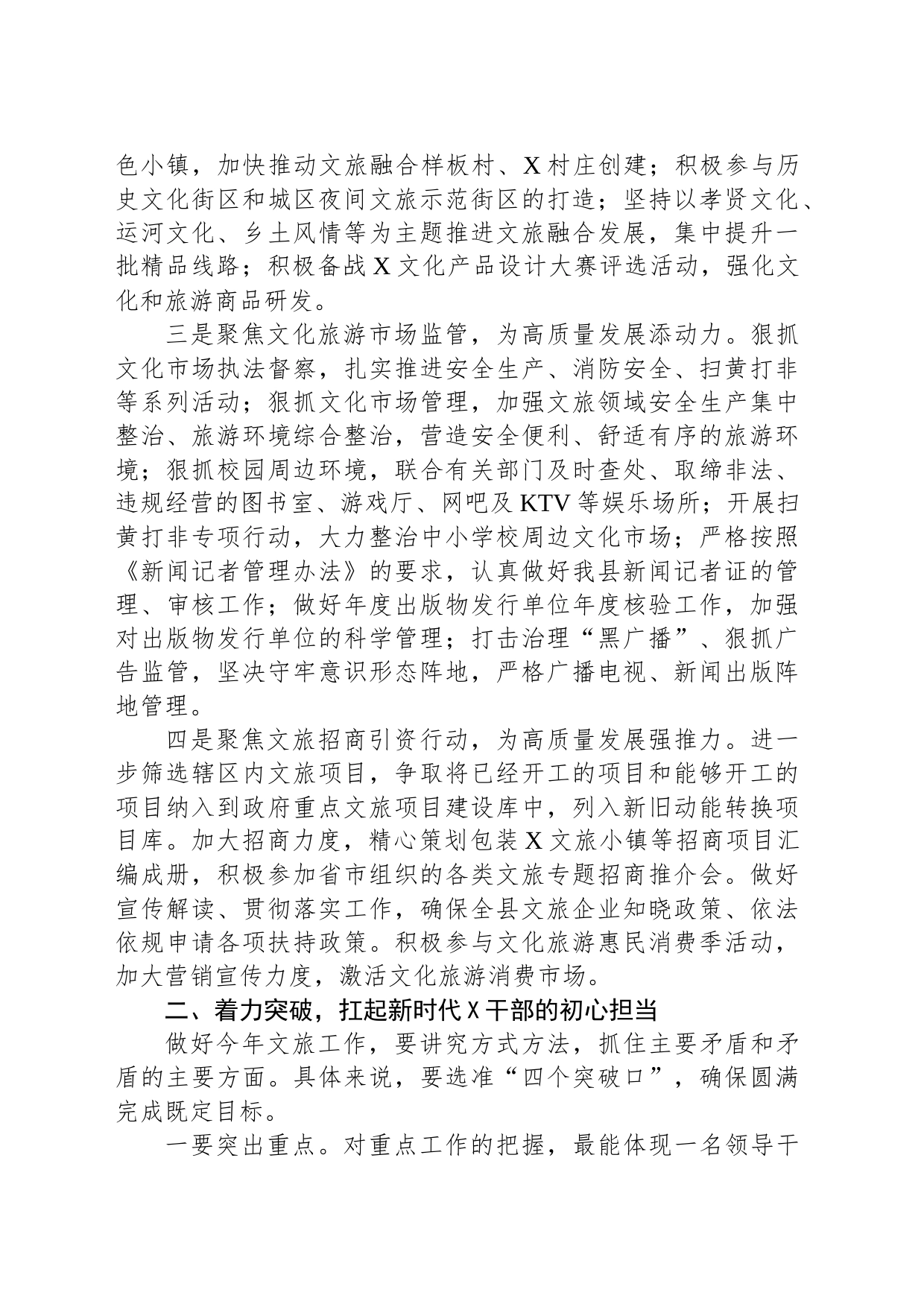 在全县文旅重点工作推进会上的讲话_第2页