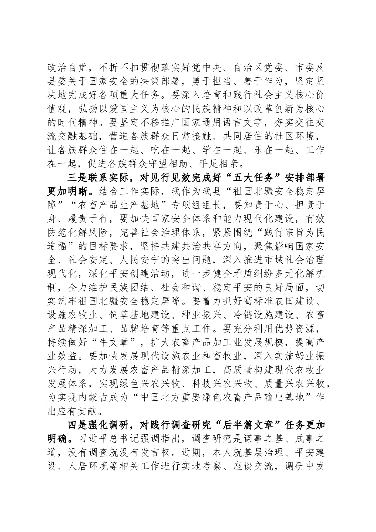 “学思想、强党性、重实践、建新功”研讨材料_第2页