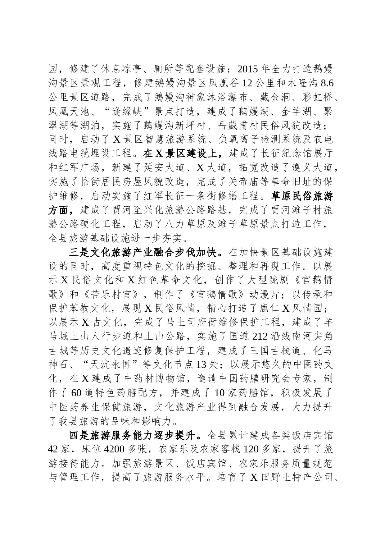 在全县旅游发展大会上的讲话（含工作打算）_第2页