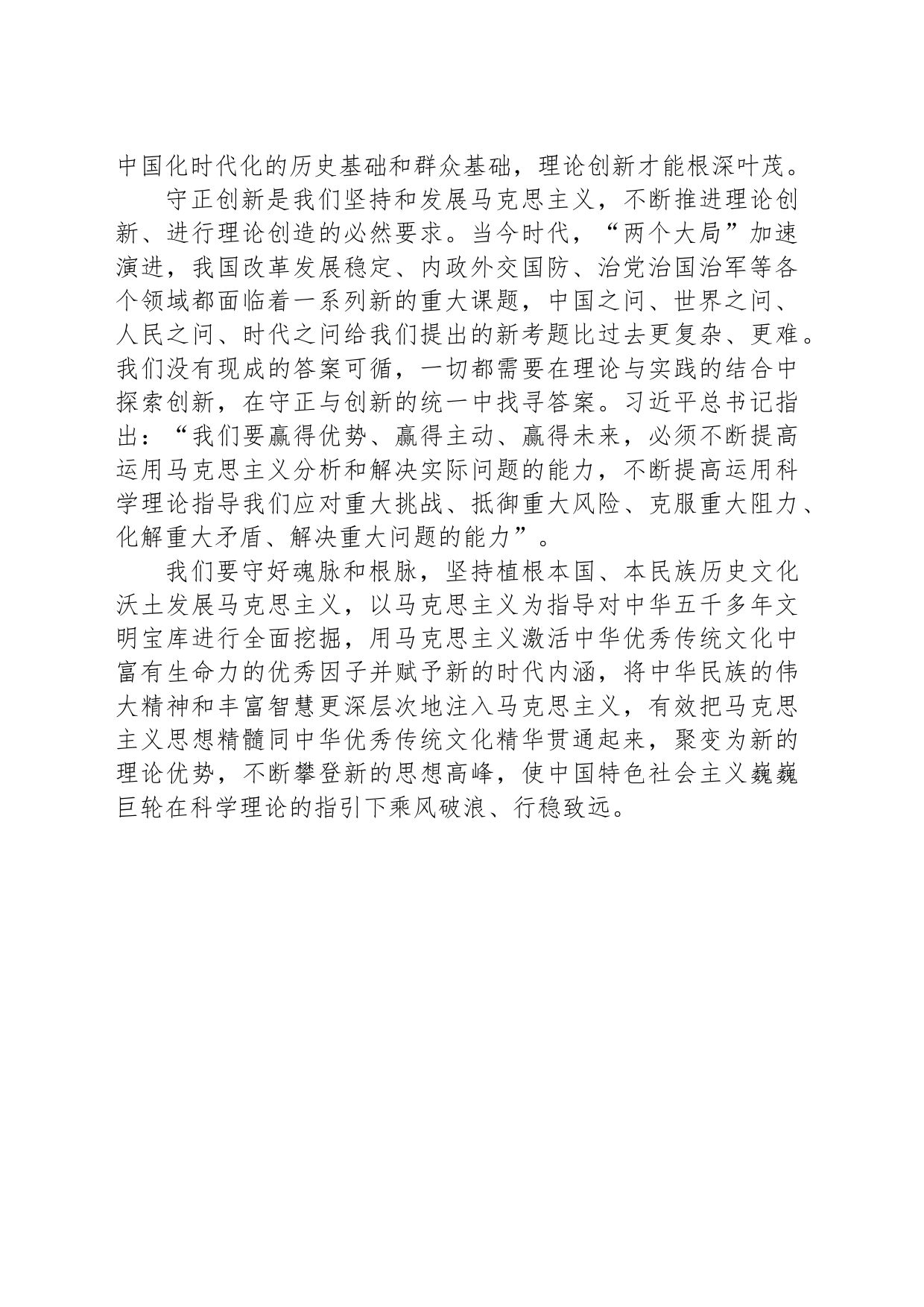 守好魂脉和根脉_第2页
