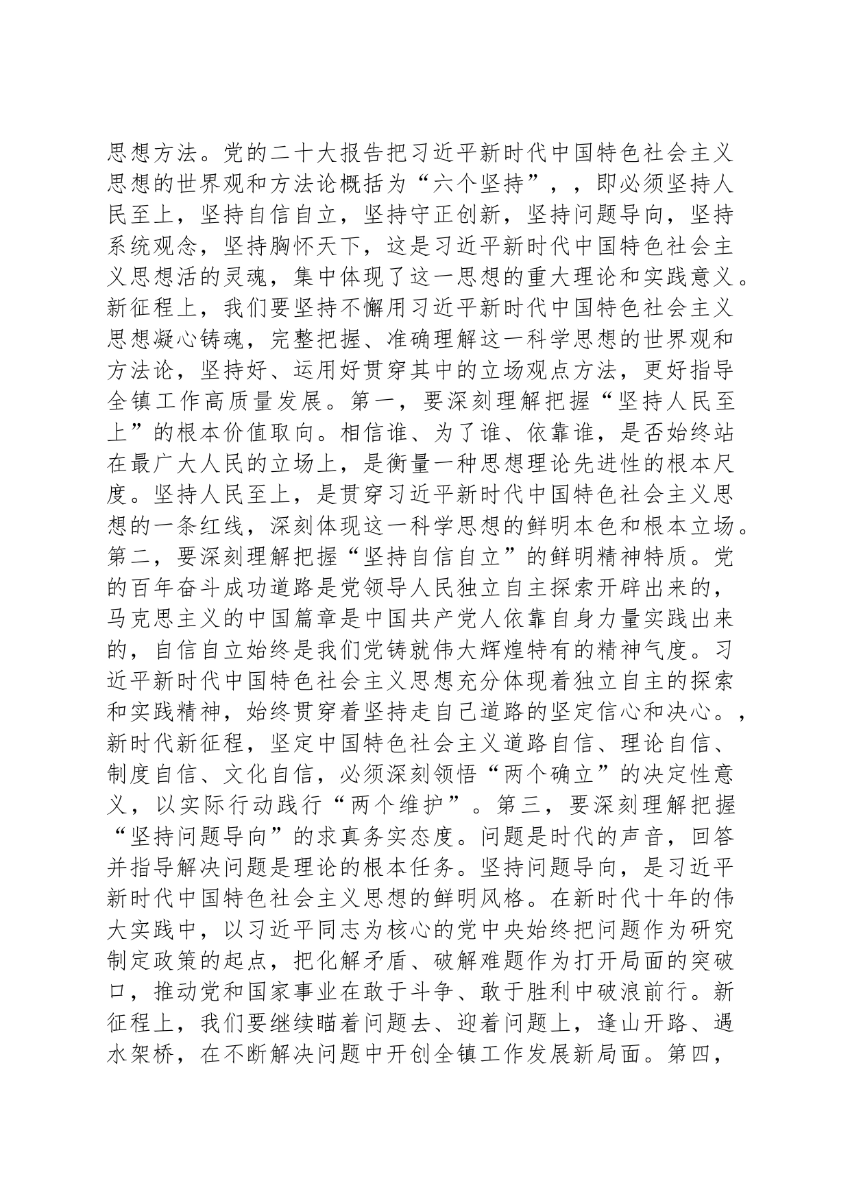 “学思想建新功”主题教育党课讲稿_第2页