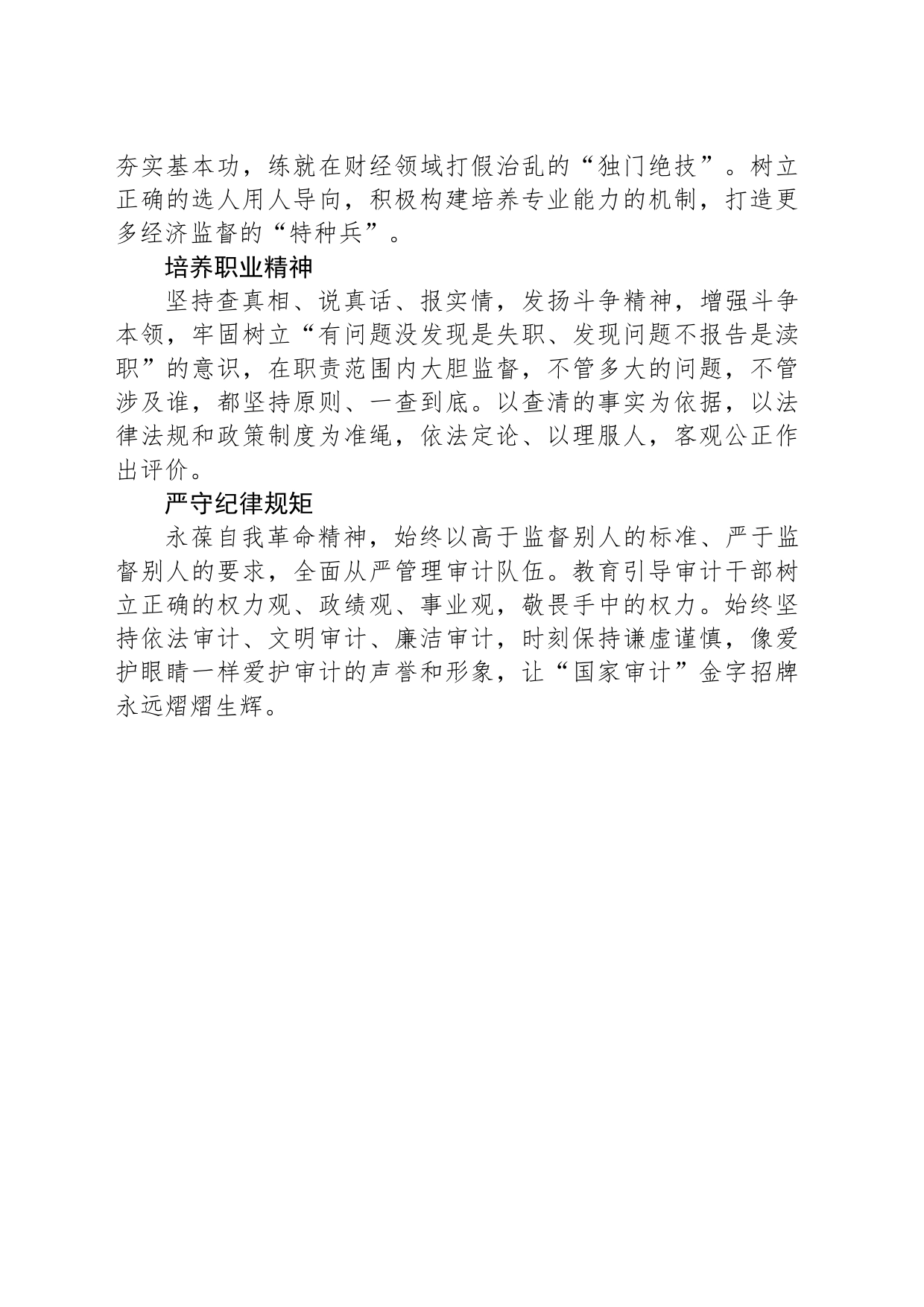 守护好“国家审计”金字招牌_第2页
