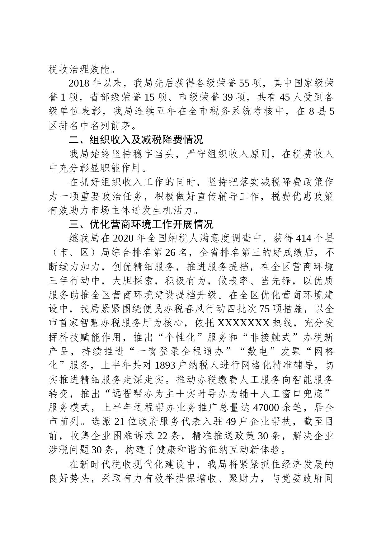 “学思想转作风见行动”暨“税企直联助发展政协委员再聚力”主题活动讲话稿_第2页