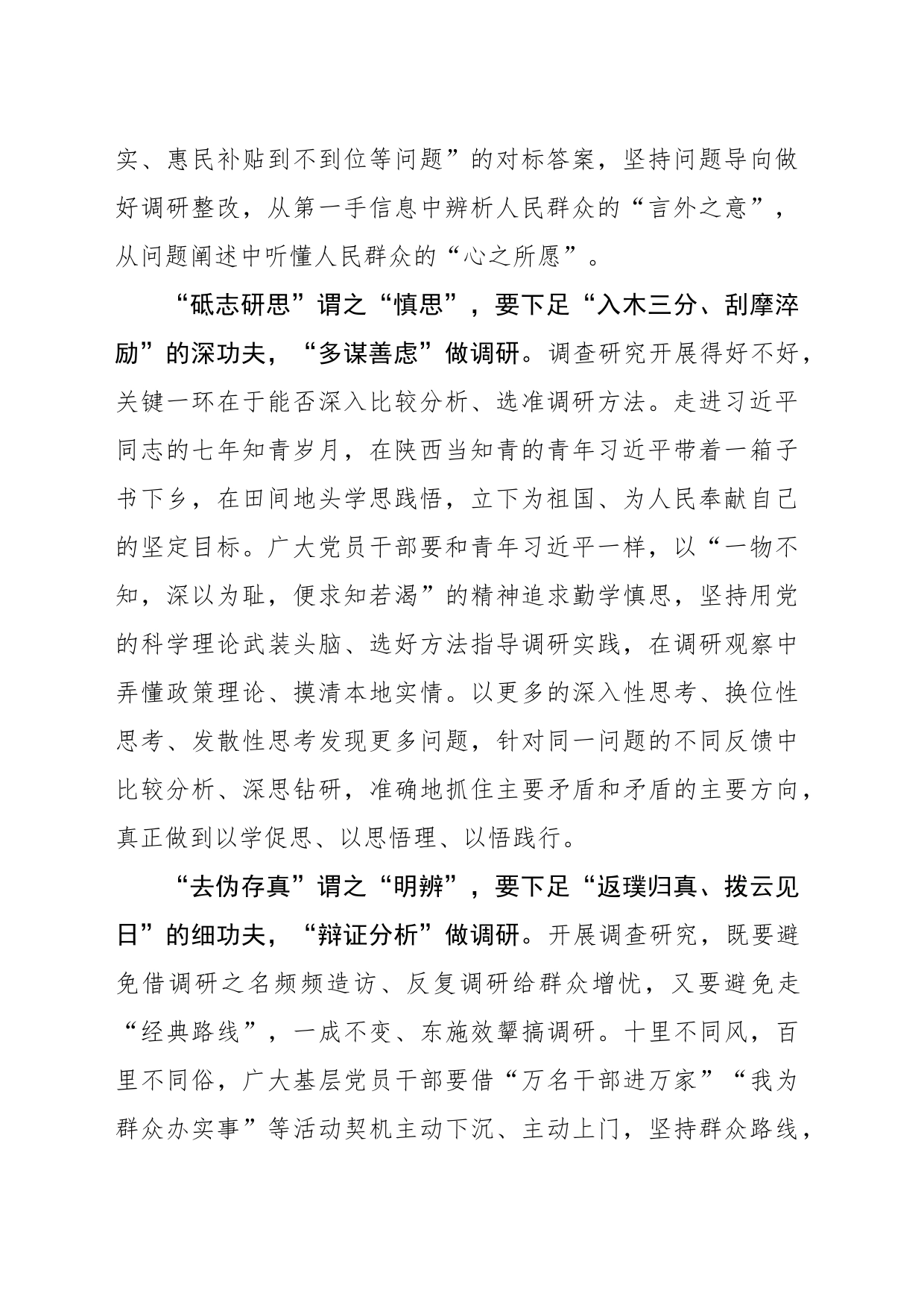 “学思辨行”四部曲 让调查研究走深走实_第2页