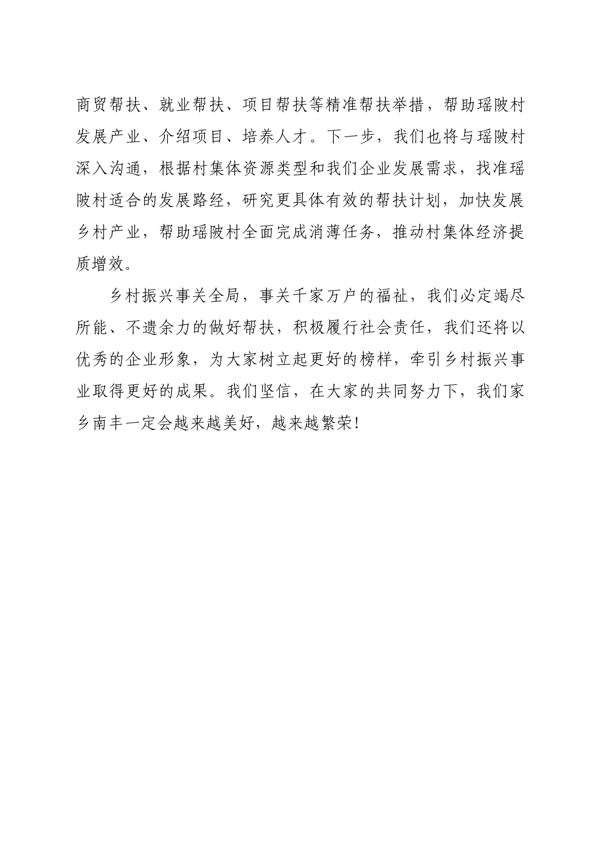 在全县村级集体经济发展工作暨消薄提质攻坚行动推进会上的发言_第2页