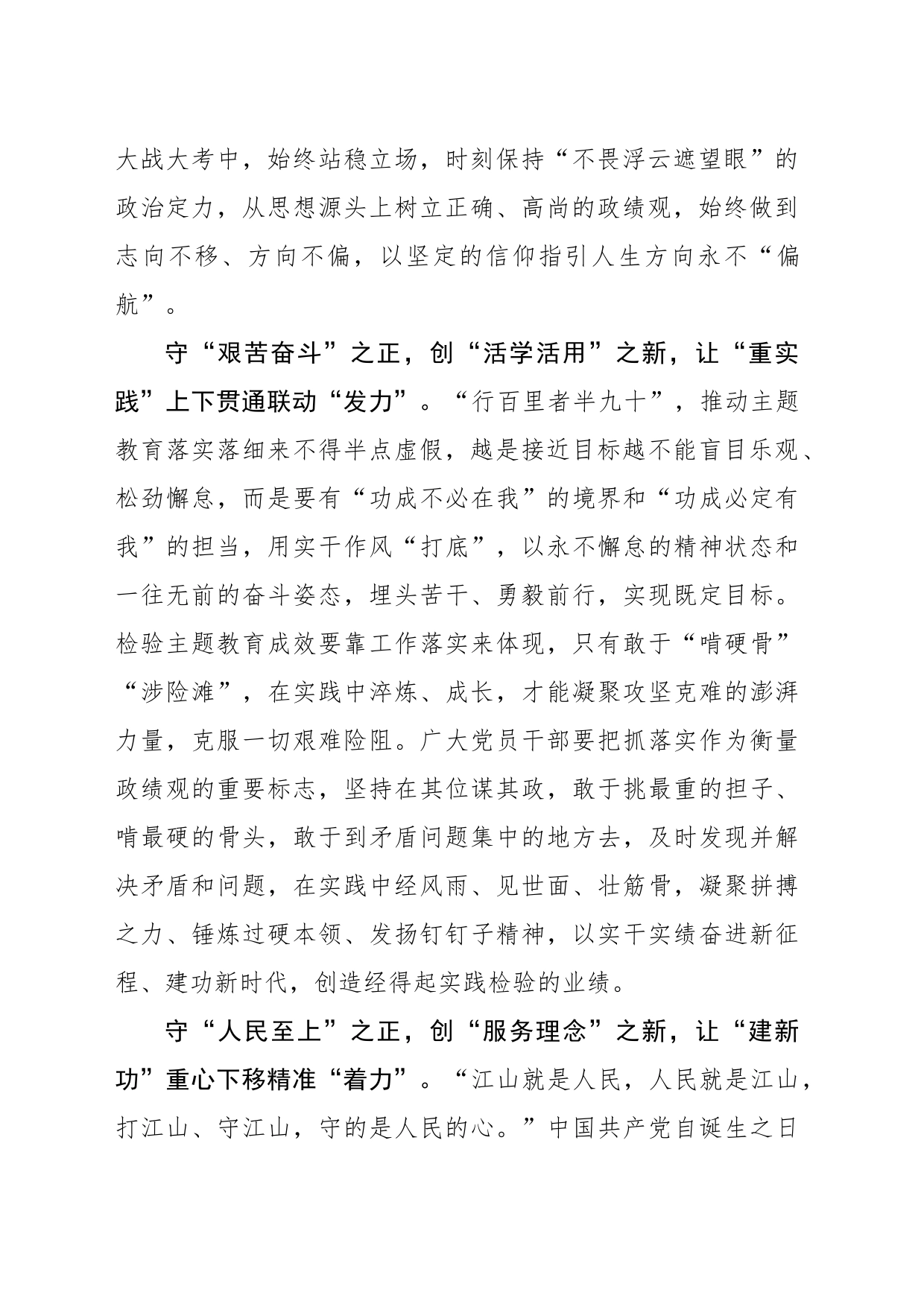 “守正创新”推动主题教育力“学”笃“行”_第2页