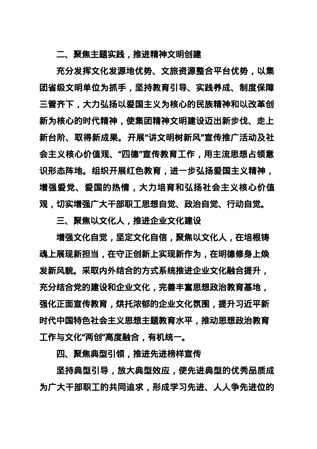 守正创新 特色引领 推动思想政治工作走深走实_第2页