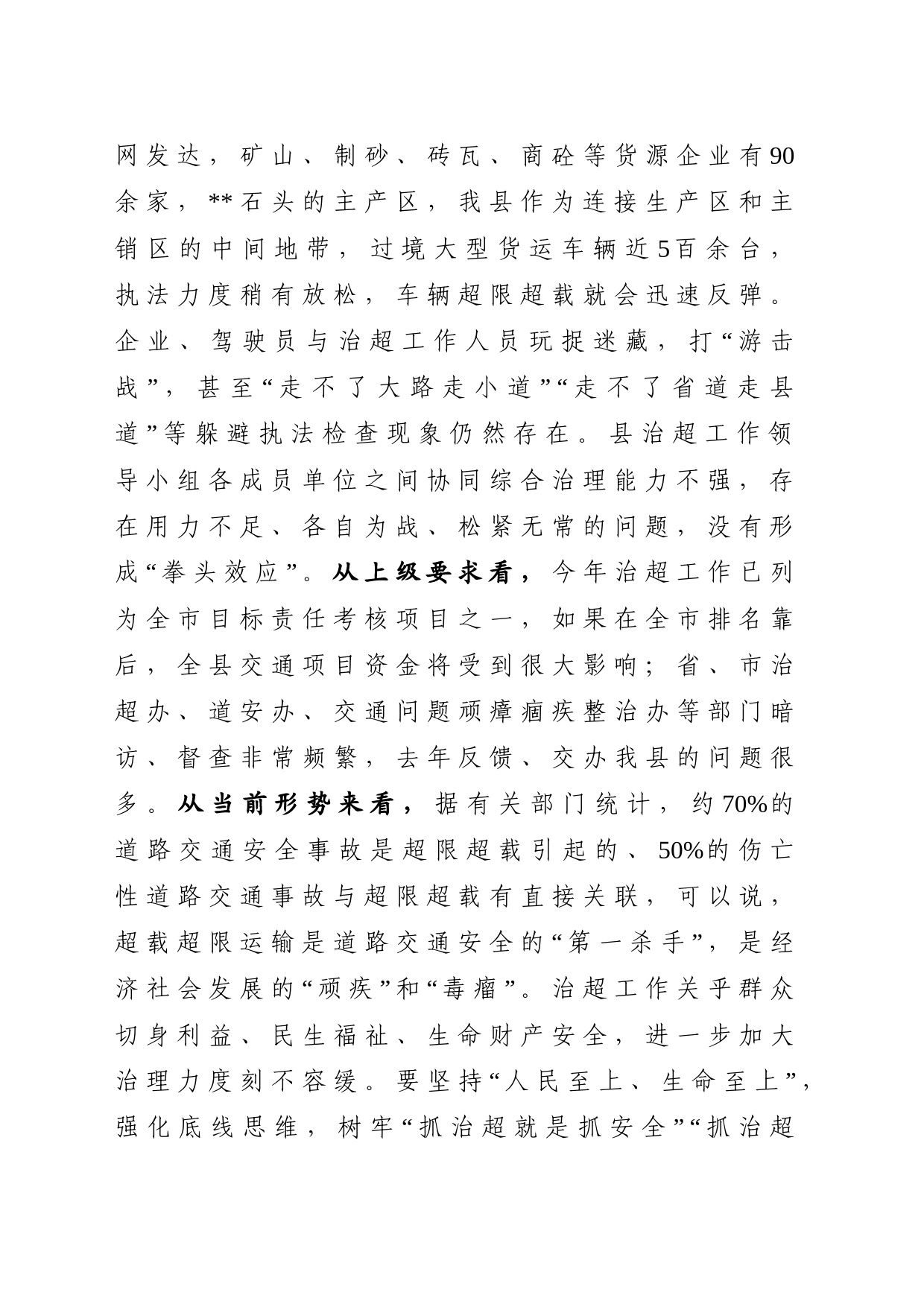 在全县治超工作会议上的讲话_第2页
