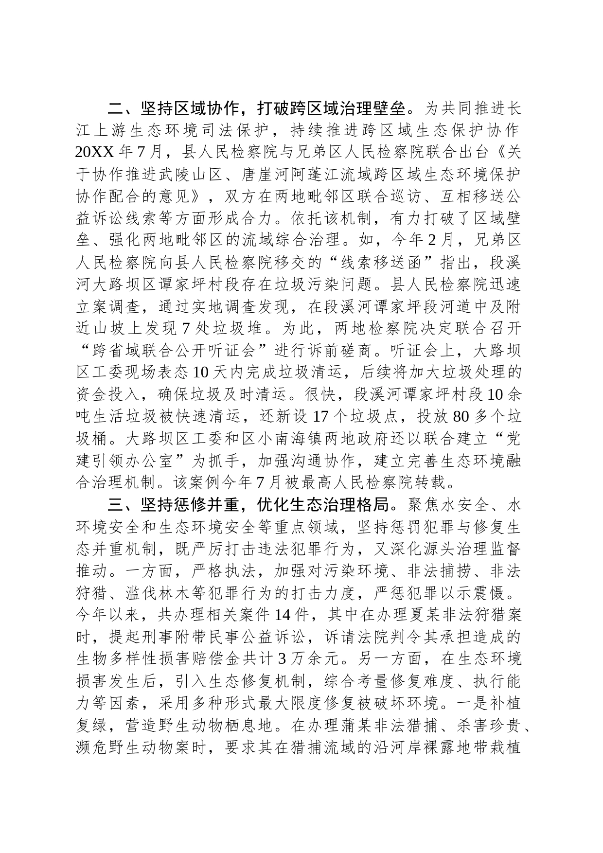 在全县流域综合治理工作推进会上的汇报发言_第2页