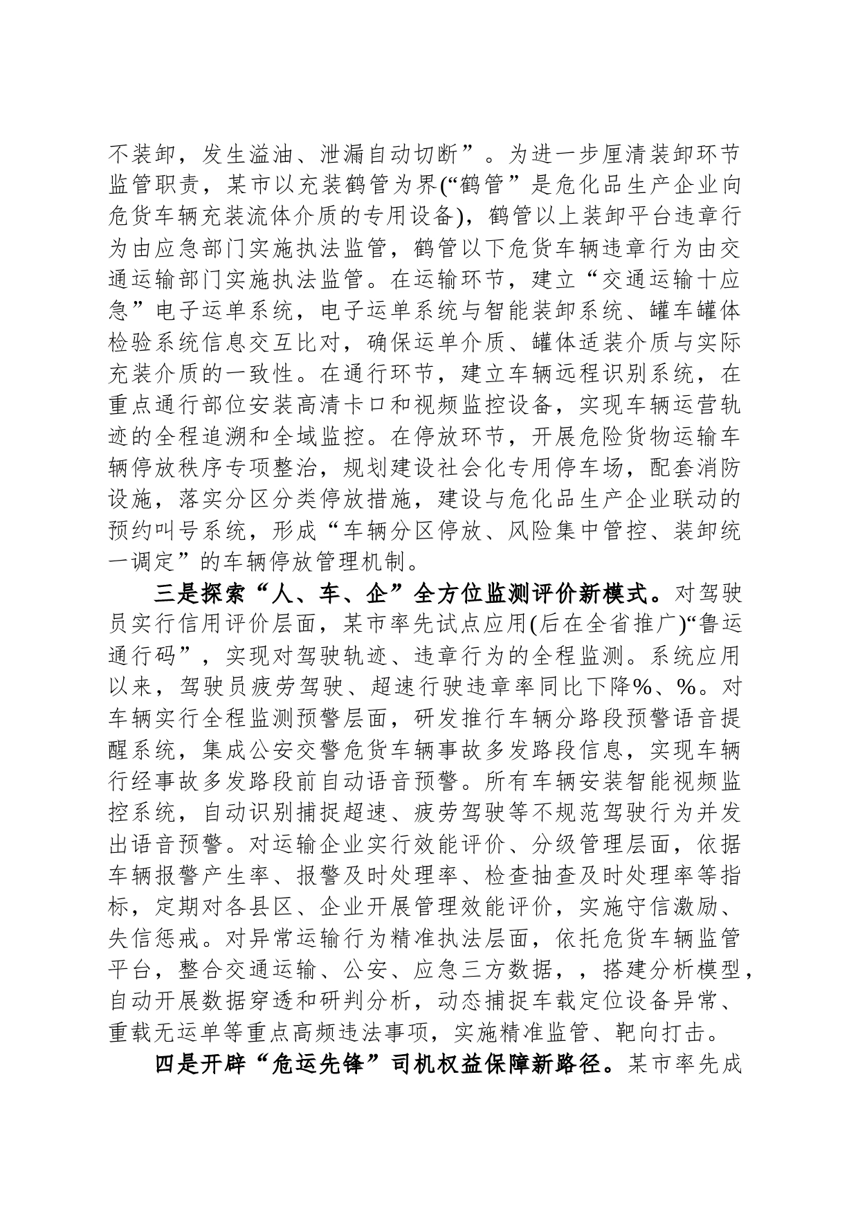 守正创新数字赋能，积极探索危险货物道路运输智慧协同监管新路径(经验做法)_第2页