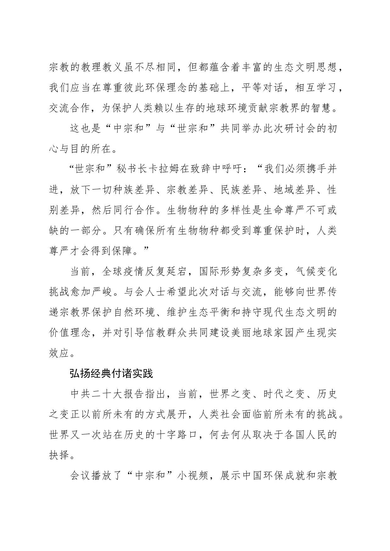“宗教文化与生态文明”国际视频研讨会综述_第2页