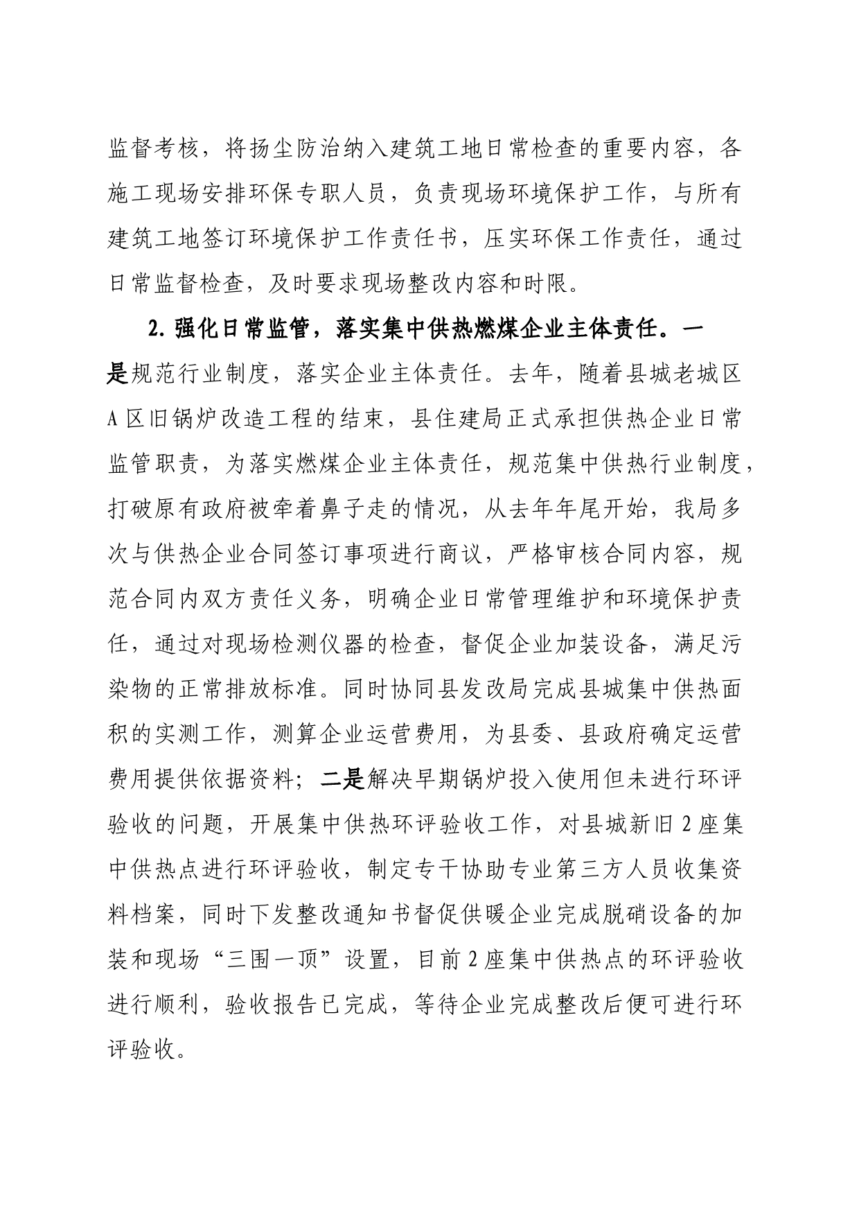在全县生态环境保护工作会议上的发言_第2页