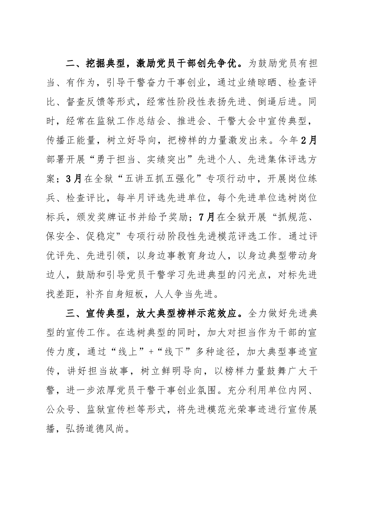 完善先进典型示范引领机制、强化宣传引导机制情况_第2页