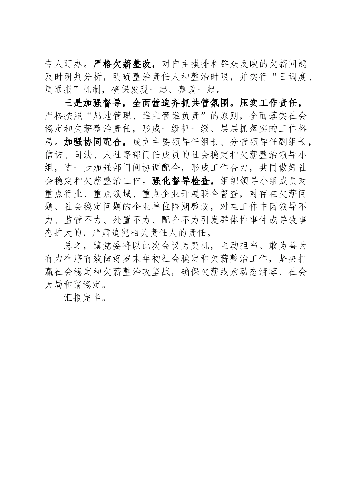 在全县社会稳定暨清理整治拖欠农民工工资专题会议上的表态发言_第2页