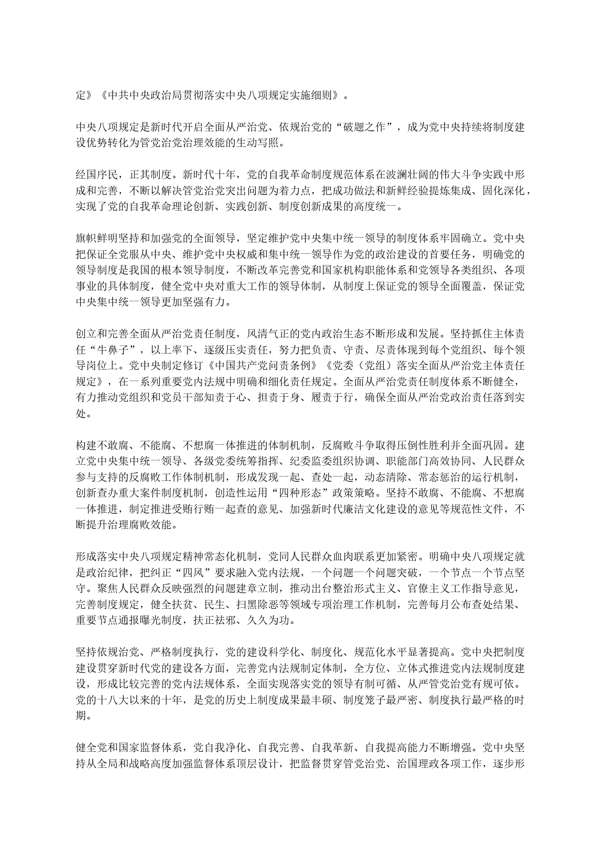 完善党的自我革命制度规范体系_第2页