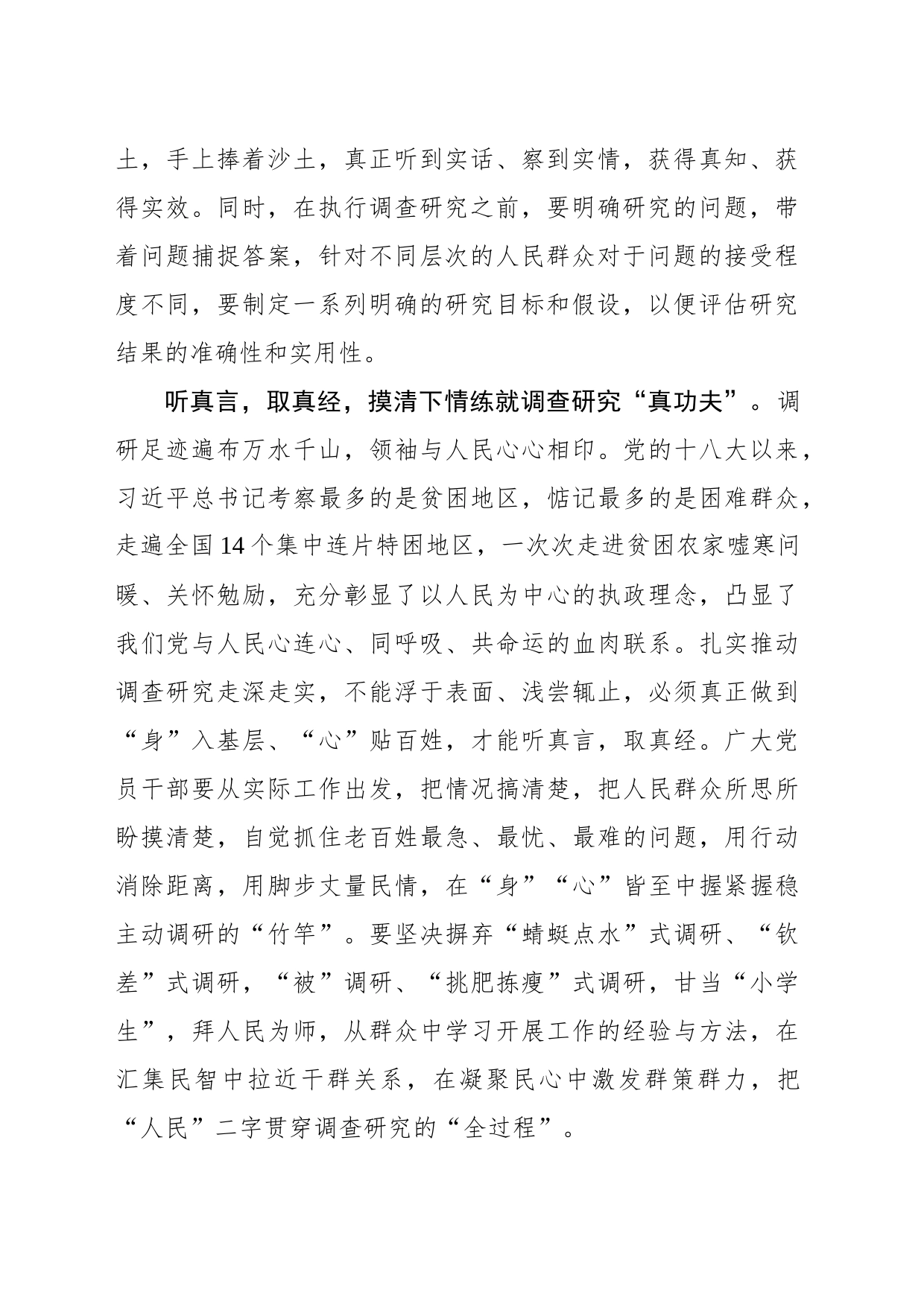 “察言观色”练就调查研究“硬功夫”_第2页