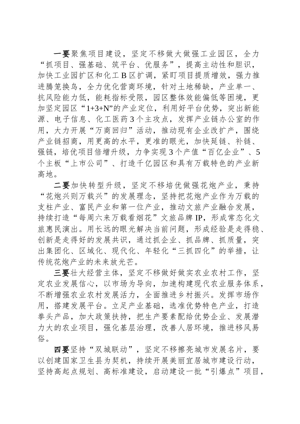 在全县经济工作座谈会议上的讲话稿_第2页