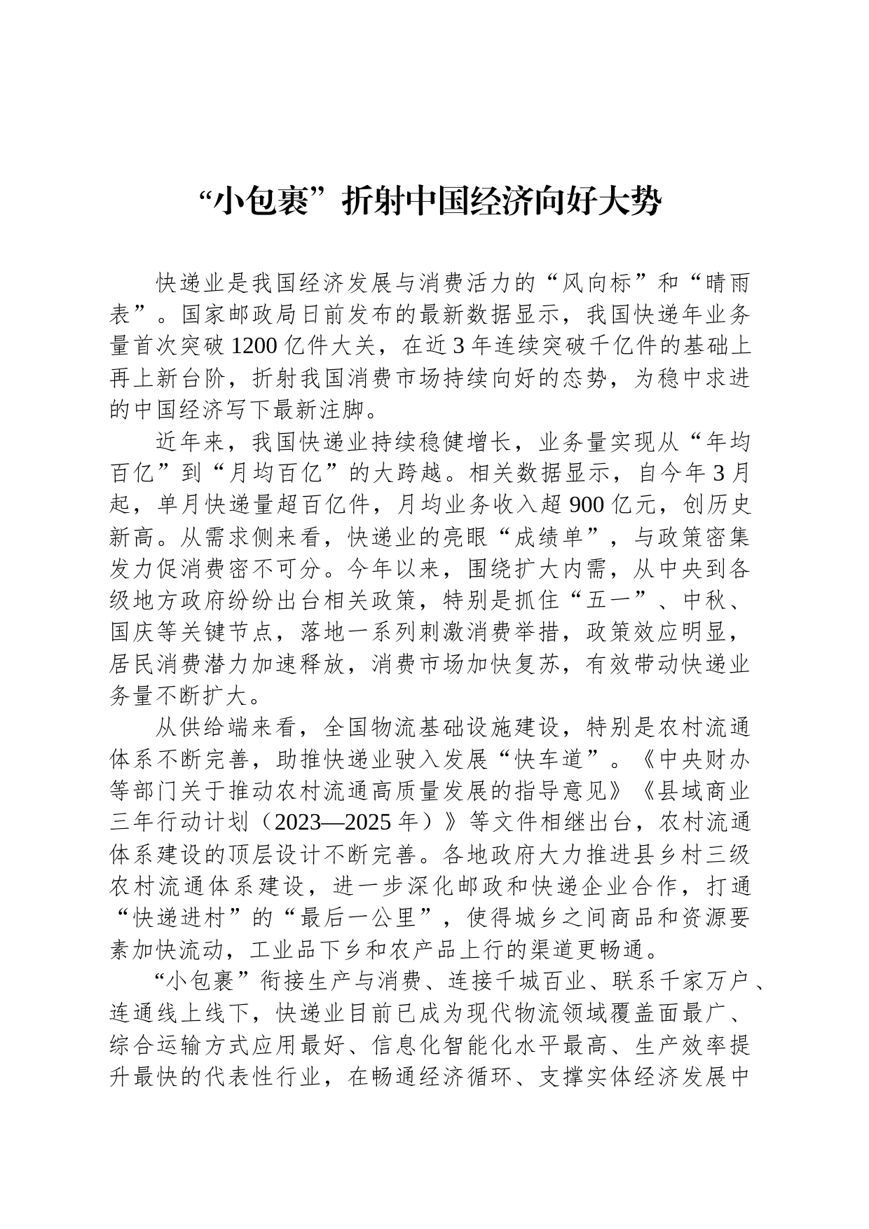 “小包裹”折射中国经济向好大势_第1页