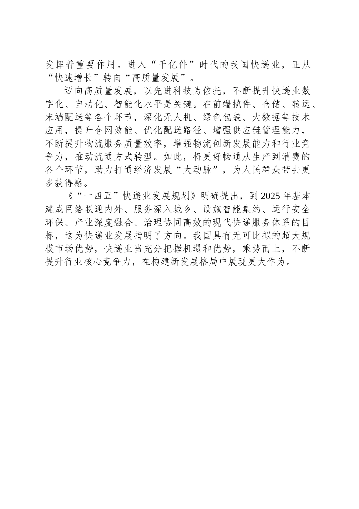 “小包裹”折射中国经济向好大势_第2页