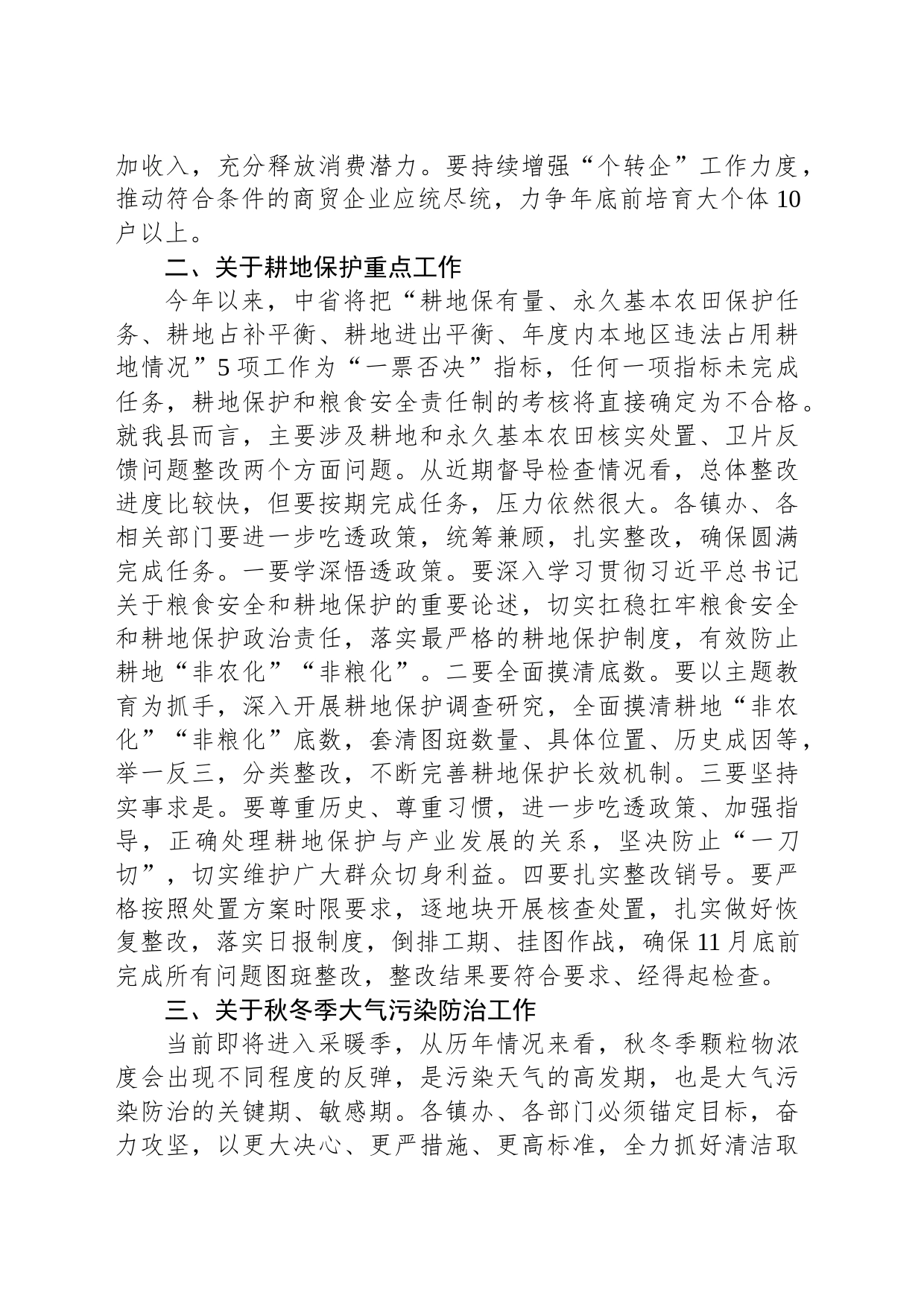 在全县经济稳增长暨当前重点工作会议上的讲话_第2页
