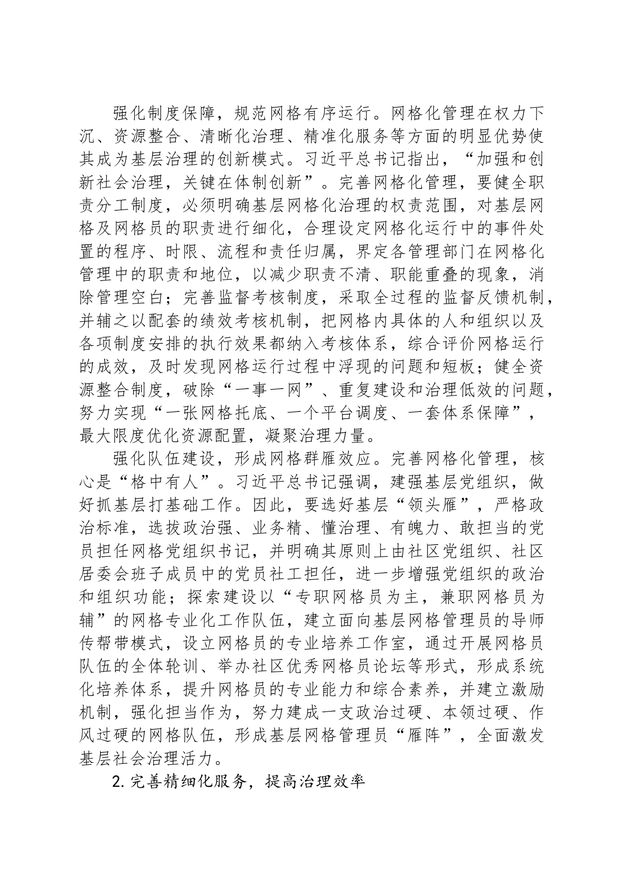 完善基层治理平台的三重路径_第2页