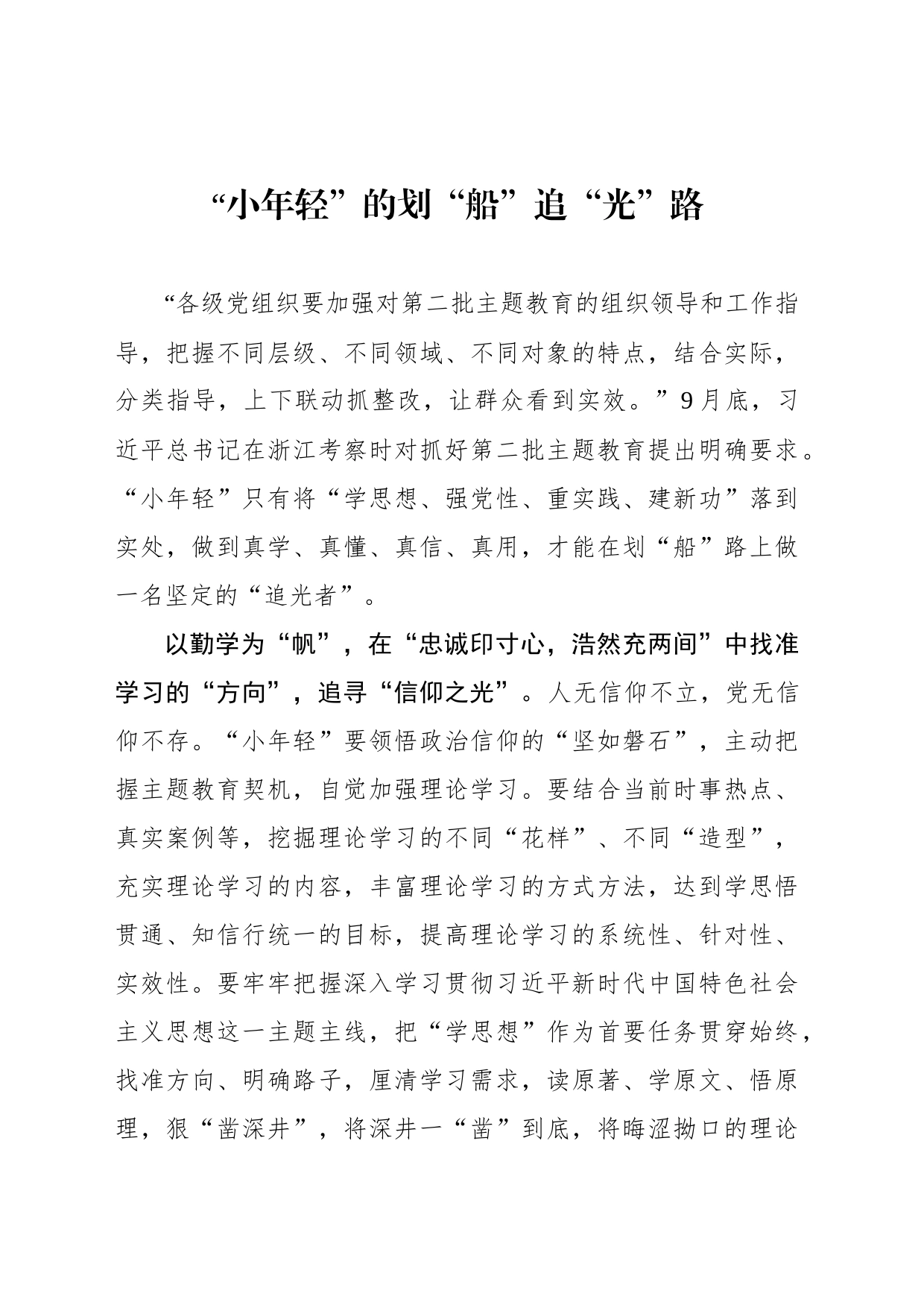 “小年轻”的划“船”追“光”路_第1页