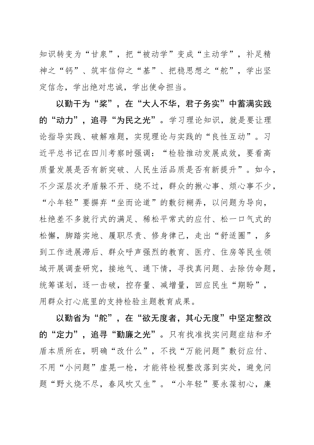 “小年轻”的划“船”追“光”路_第2页
