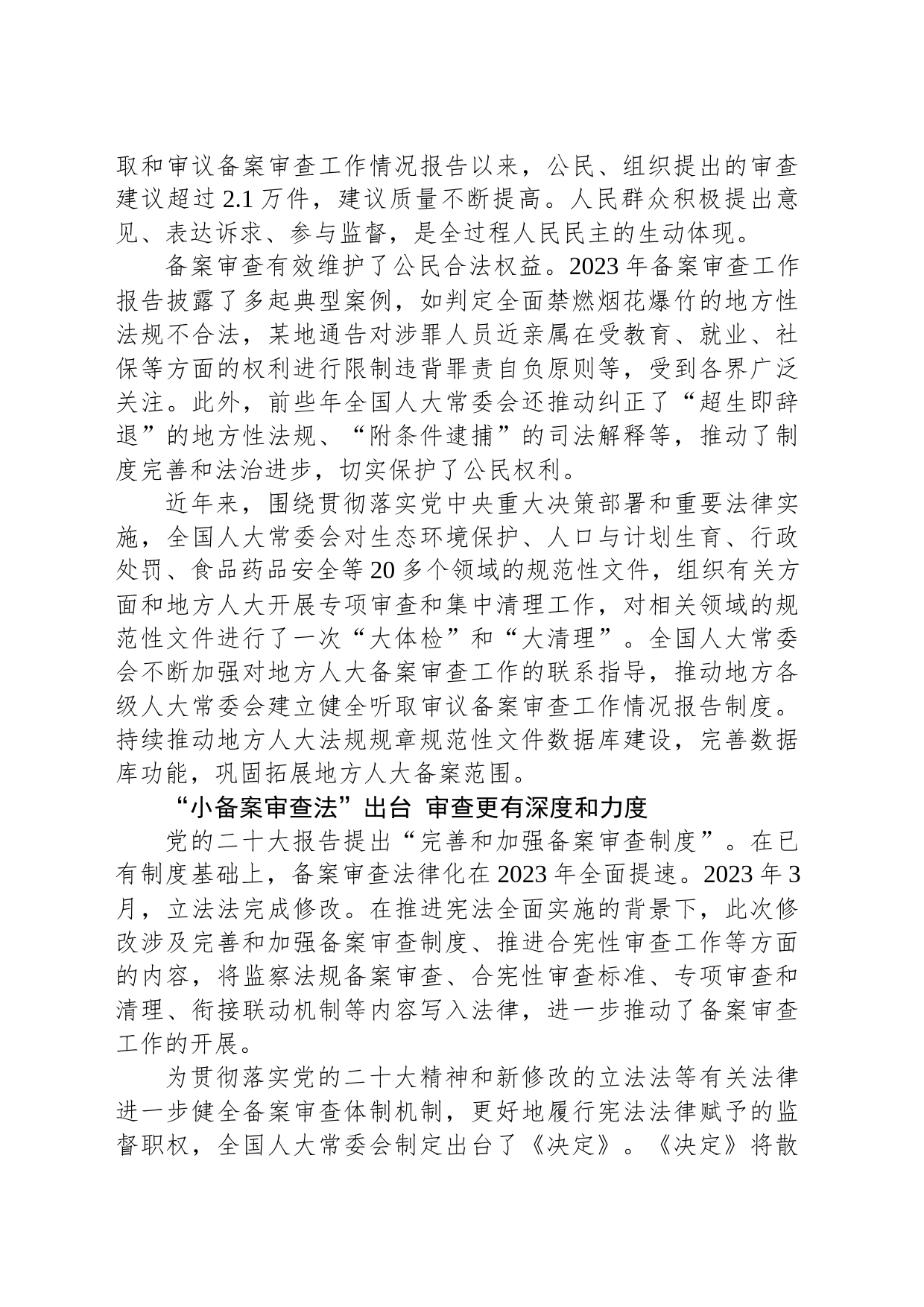 完善备案审查制度 全面推进宪法实施_第2页