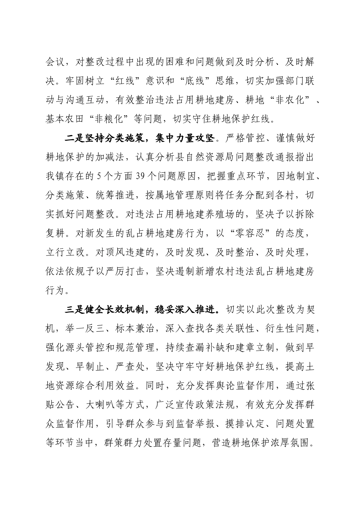 在全县自然资源执法监管工作推进会上的表态发言_第2页