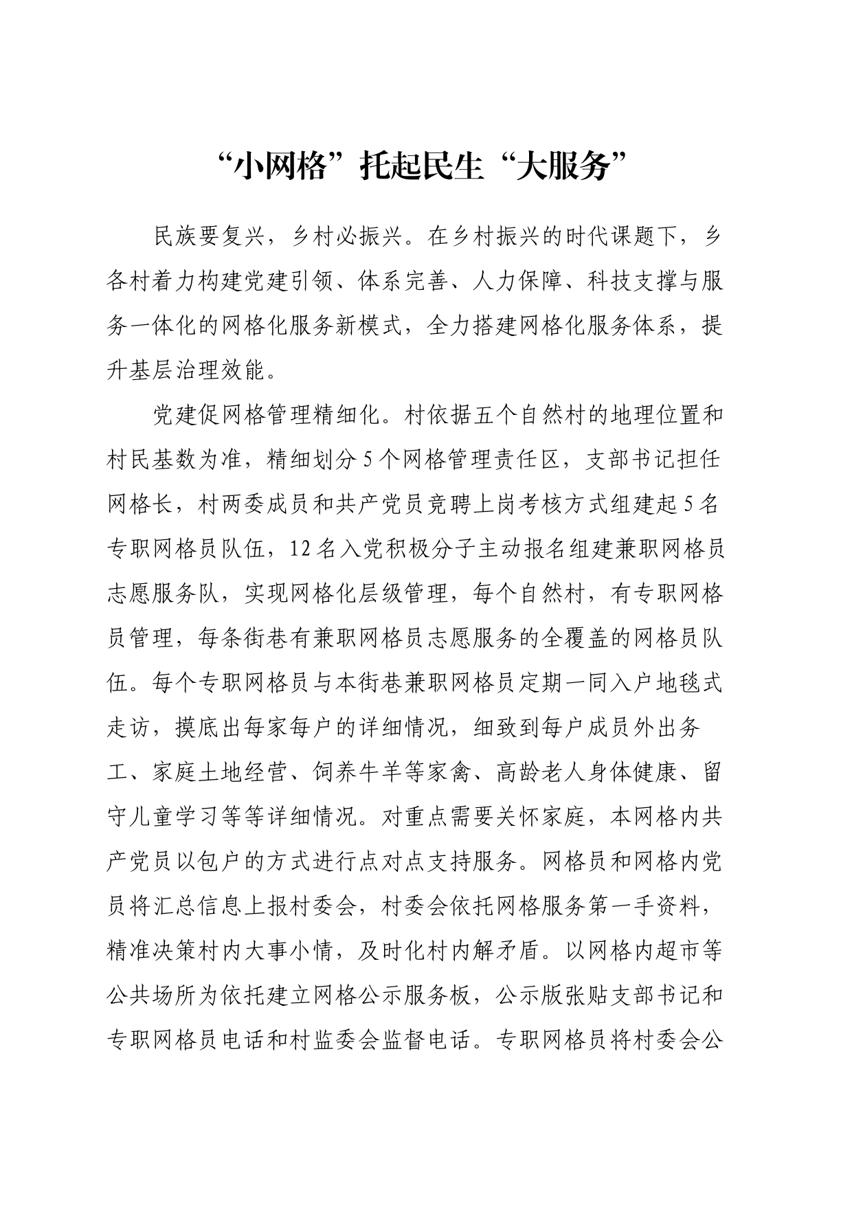 “小网格”托起民生“大服务”_第1页