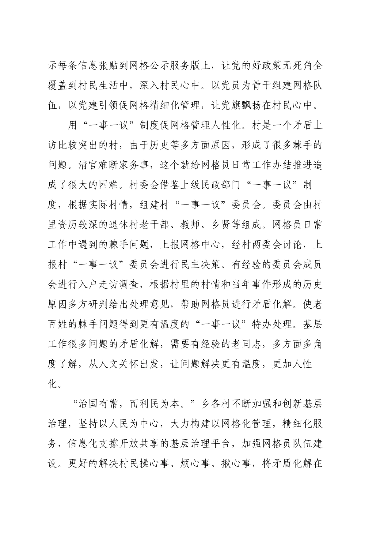 “小网格”托起民生“大服务”_第2页