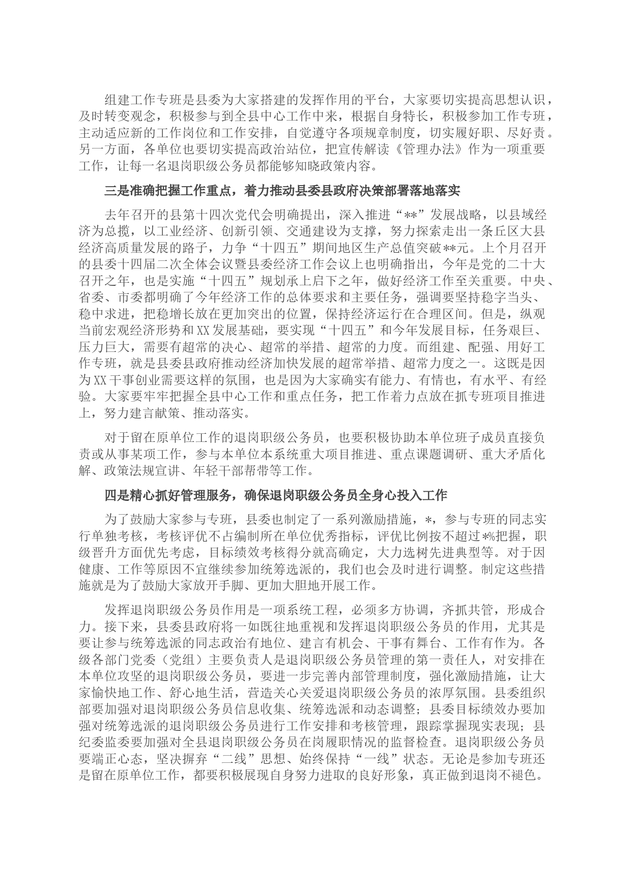 在全县退岗职级公务员管理工作推进会上的讲话_第2页